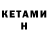 КЕТАМИН ketamine Si`Wa