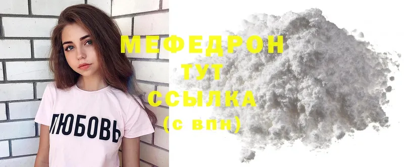 Мефедрон mephedrone  Волчанск 